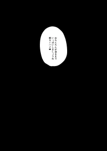 梢センパイのおっきいの, 日本語