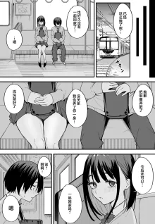 巨乳の友達と付き合うまでの話（前篇）, 中文