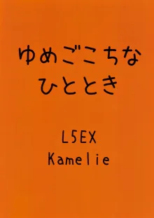 ゆめごこちなひととき, 日本語