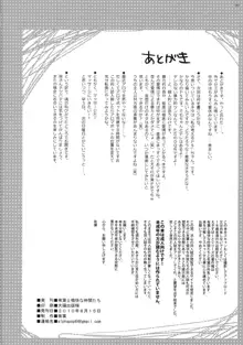 えきすぱーとになりました！ 7 茶道娘の落としかた, 日本語