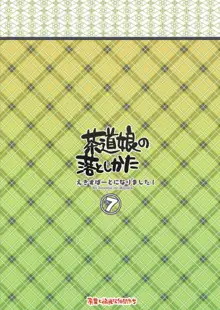 えきすぱーとになりました！ 7 茶道娘の落としかた, 日本語