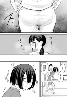 巨乳の友達と付き合うまでの話1-3, 中文