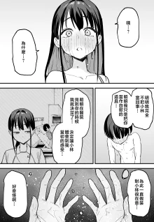 巨乳の友達と付き合うまでの話1-3, 中文