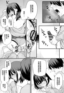 巨乳の友達と付き合うまでの話1-3, 中文