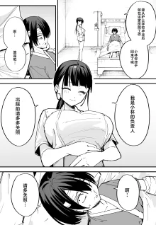 巨乳の友達と付き合うまでの話1-3, 中文