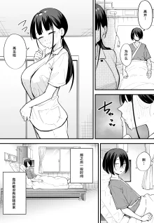 巨乳の友達と付き合うまでの話1-3, 中文