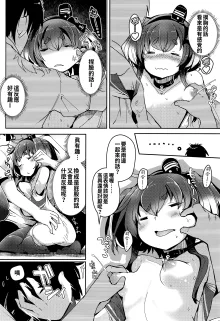 Tokitsukaze to Isshoni. Juuhachi︱和時津風在一起 十八, 中文