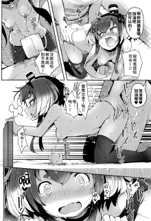 Tokitsukaze to Isshoni. Juuhachi︱和時津風在一起 十八, 中文