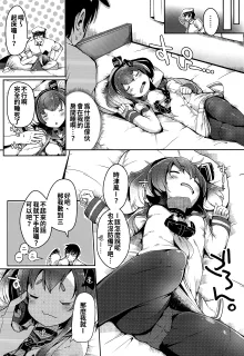 Tokitsukaze to Isshoni. Juuhachi︱和時津風在一起 十八, 中文