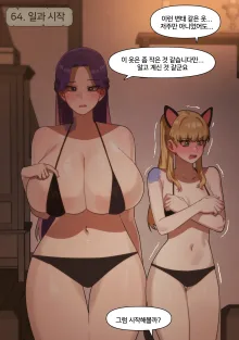 Fantasy 56-64 (uncensored), 한국어