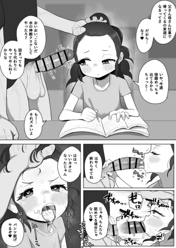 家庭内性欲処理漫画, 日本語