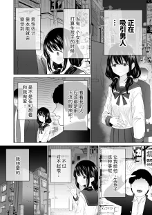 Watashi datte Otoko no Hito o Hikitsuketai 2, 中文