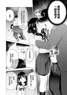 Watashi datte Otoko no Hito o Hikitsuketai 2, 中文