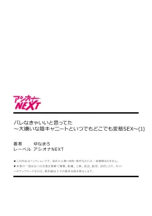 バレなきゃいいと思ってた～大嫌いな陰キャニートといつでもどこでも変態SEX～, 日本語