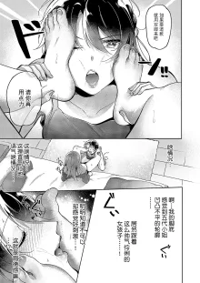 Yuri Fetish Life Ch. 7, 中文