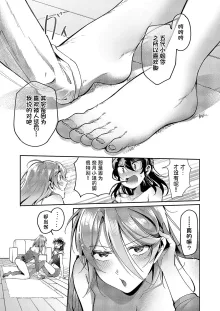 Yuri Fetish Life Ch. 7, 中文