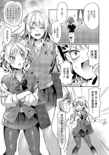 Yuri Fetish Life Ch. 7, 中文