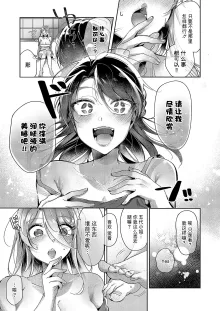 Yuri Fetish Life Ch. 7, 中文