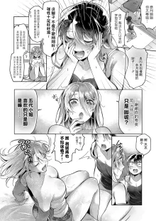 Yuri Fetish Life Ch. 7, 中文