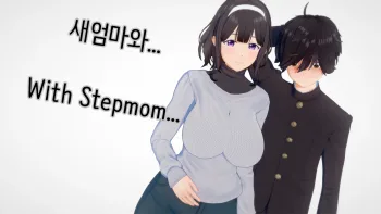 With Stepmom - Compilation pack, 한국어