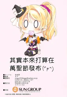 Halloween Eli-chan to Ecchi Suru Hon, 中文