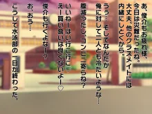 水泳部のシゴキ2, 日本語