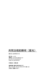 おなじまたたきを見つめて【透明声彩汉化组】, 中文