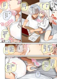 Oshikake Bakunyuu Gal Harem Seikatsu! 2 | 强势逆推！爆乳辣妹深吻援交！2, 中文