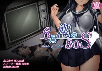 6月潮のSOS, 日本語