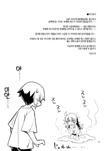 RE-EX Sachiusui Bokukko ga Shiawase? Ni Naru Made no Hanashi 3 | 박복한 보쿠소녀가 행복?하게 되기까지의 이야기 3, 한국어