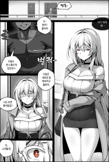 弱みを握られた女 1-2, 한국어