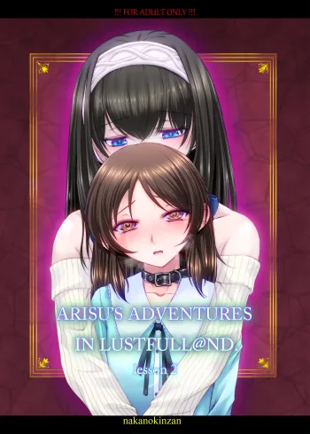 ARISU'S ADVENTURES IN LUSTFULL@ND lesson2, 日本語