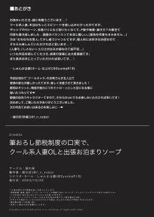 筆おろし節税制度の口実で、クール系人妻OLと出張お泊まりソープ, 日本語