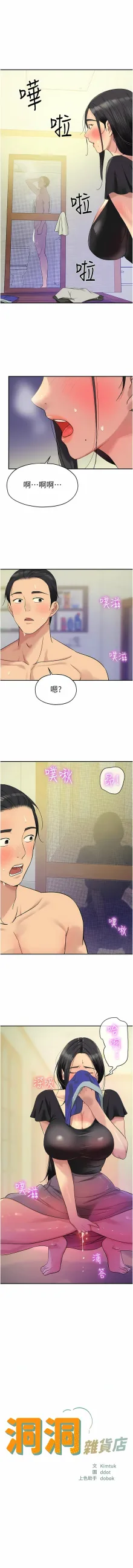 洞洞杂货铺/Glory Hole Shop 1-103, 中文