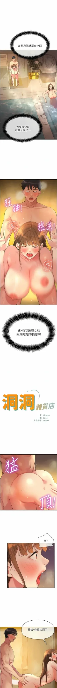 洞洞杂货铺/Glory Hole Shop 1-103, 中文