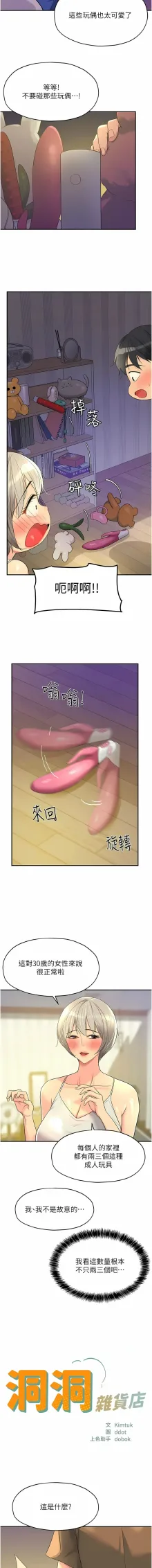 洞洞杂货铺/Glory Hole Shop 1-103, 中文