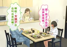 【父×娘】～有点不可思议的亲子性教育做爱～, 中文