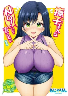 撫子さんはNO!って言えない-1-4卷合輯, 中文