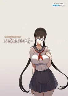 Konna Ii Koto. (decensored), 中文