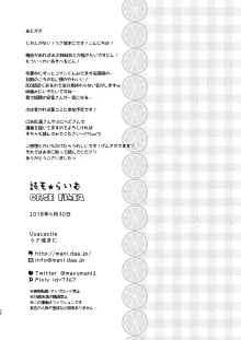 読モ★らいむ CASEFILE2, 日本語