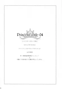 Princess code 04, 日本語