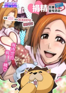 Uraaka Orihime 1-29 +Swimsuit Tan Orihime，Semen Donation Chapter+The concept of Shobochin Ichigo, 中文