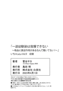 itto osananazimi ha gaman deki na i- kyuuketu ni sasoi in saku you ga aru nante ki i te nai！～01-06｜专情的青梅竹马没法忍耐~我没听说过吸血會有催淫效果！~01-06话, 中文