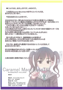 Caramel Macchiato 16 (THE IDOLM@STER CINDERELLA GIRLS)（爱撕鸡膜之这本很味儿汉化）, 中文