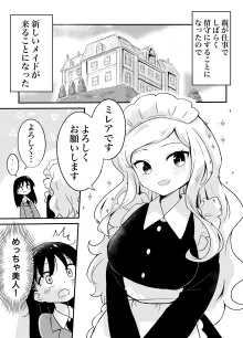 【百合サキュメイドの甘々ご奉仕（センテン）】（Digital）, 日本語