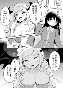 【百合サキュメイドの甘々ご奉仕（センテン）】（Digital）, 日本語