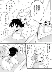 【百合サキュメイドの甘々ご奉仕（センテン）】（Digital）, 日本語