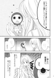 Princess code 03, 日本語