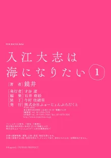 Irie Hiroshi wa Umi ni Naritai 1-2 | 入江大志想成為海 1-2, 中文