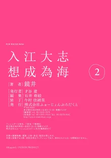 Irie Hiroshi wa Umi ni Naritai 1-2 | 入江大志想成為海 1-2, 中文